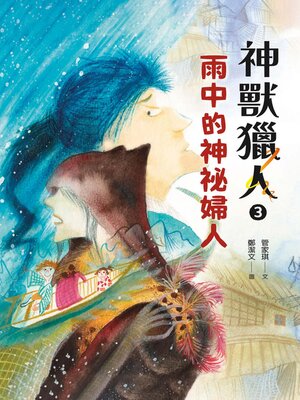 cover image of 神獸獵人3